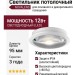 Светильник потолочный NOVALENS L 12.30 WS
