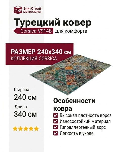 Ковер Corsica V914B 240x340