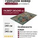 Ковер Corsica V914B 240x340