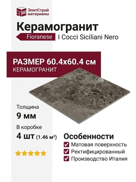 Fioranese I Cocci Siciliani Nero 60.4x60.4 0SC607R