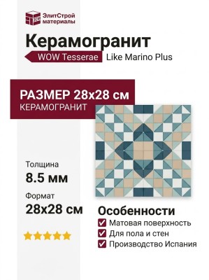 Wow Tesserae Like Marino Plus 28x28 127405