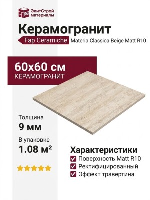 Fap Ceramiche Materia Classica Beige Matt R10 60x60 fTQK