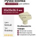 Ручка кнопка 920-35 WTM, материал Латунь, цвет Белый, отделка Белый, 35*35*36,5 мм