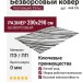 Ковер Bella 7177_1_51011