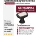 Ручка кнопка 6025-85-000, материал Замак Керамика, цвет Черный Белый, отделка Керамика Черный