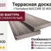 Террасная доска ДПК I-Techplast МАССИВ 3D WOOD Венге