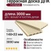 Террасная доска ДПК I-Techplast 140*22мм Слоновая кость