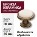 Ручка кнопка 3008-40-000, материал Замак Керамика, отделка Бронза Керамика, 30*d=35/22 мм