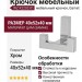 Крючок Gamet WZ-K2202-01, материал Замак, отделка Хром, 40*52*40 мм