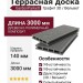 Террасная доска 3D GardenParkett с мелким вельветом в цвете Графит