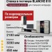 Стенка в гостиную BLANCHE 810