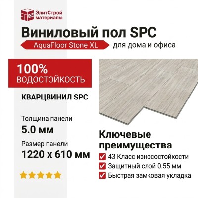 Виниловый пол AquaFloor коллекция Stone XL AF5012ESXL