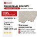 Виниловый пол AquaFloor коллекция Stone XL AF5012ESXL