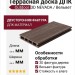 Террасная доска ДПК Outdoor 3D NEVADA/Вельвет, Коричневый микс