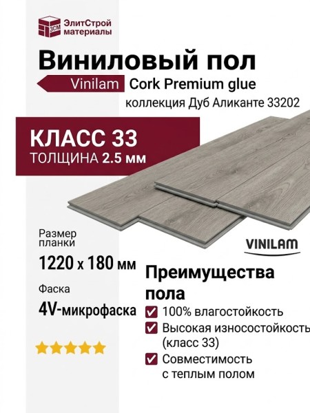 Виниловый пол Vinilam коллекция VINILAM Cork Premium glue Дуб Аликанте 33202