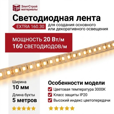EXTRA 160.30