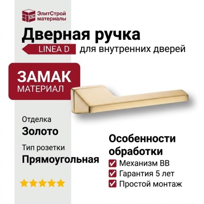 Дверная ручка на прямоугольной розетке HA199RO15 BB LINEA D, материал Замак, отделка Золото