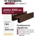 Коричневый H-профиль для сайдинга (соединительная планка)