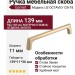 Ручка скоба Gamet UZ-OCTAVIO-128-18, материал Замак, отделка Золото, 139*11*30 мм