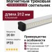 Магнитный трековый светильник POINTER 20.30 BW
