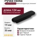 Ручка скоба 9020 0064 AL6, материал Алюминий, цвет Чёрный, отделка Черный, 19*35*124 мм