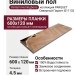 Виниловый пол Vinilam коллекция PARQUET Herringbone Северный Паркет IS11133