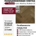 Кварцвиниловая плитка Invictus коллекция Maximus DryBack 33 Highland Oak Classic