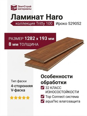 Ламинат Haro коллекция Tritty 100 Ироко 529052