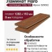 Ламинат Haro коллекция Tritty 100 Ироко 529052