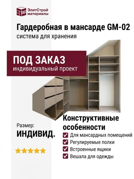 Гардеробная в мансарде GM-02