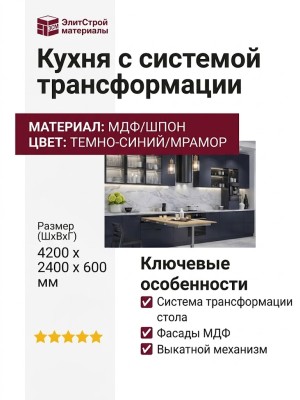 Кухня с системой трансформации