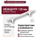 Ручка скоба 778-128-Chrome-White, материал Замак, цвет Белый, отделка Хром Белый, 27*14*196 мм