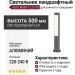 Светильник ландшафтный SOLO M500 13.27 DG