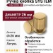 Ручка кнопка SYSTEM 1464 0026 GB, материал Алюминий, отделка Латунь, d=26 мм