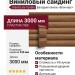Сайдинг Grand Line, Блок-хаус Tundra, Кедр