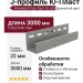 J-профиль Ю-Пласт, Клинкер Стоун Хаус S-Lock, Дымчатый цвет.