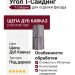 Угол T-Сайдинг, Щепа Дуб Кавказ