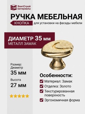 Ручка кнопка 15.347.00.DIA.19, материал Замак, отделка Золото, 27*d=35 мм