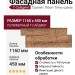 Фасадная панель T-Сайдинг, Гранит Леон Тянь-шань