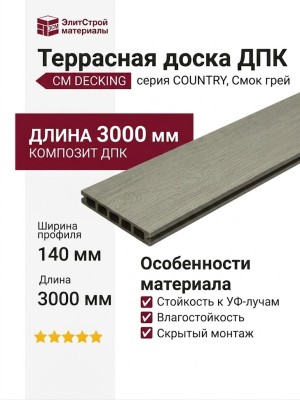 Террасная доска CM Decking Country, Смок грей
