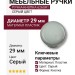 Ручка кнопка 626GR1, материал Пластик, цвет Серый, d=29 мм