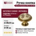 Ручка кнопка P88.01.H2.A8G, материал Замак Керамика, отделка Бронза Керамика, d=30*24 мм