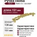 Ручка скоба Giusti WMN.721.128.00GP, материал Замак, отделка Золото, 151*28*26 мм