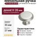 Ручка кнопка P77.Y00.00.MT4G, материал Замак Керамика, отделка Серебро Керамика, 27*d=35 мм