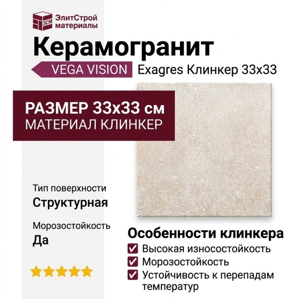 Exagres Vega Vision Vega Клинкер Vision 33x33