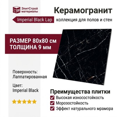 Atlas Concorde Allure Imperial Black Lap 80x80 610015000539