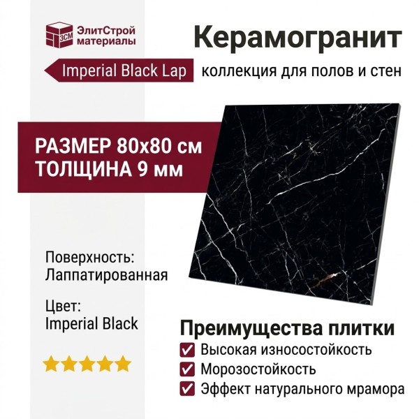 Atlas Concorde Allure Imperial Black Lap 80x80 610015000539