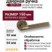 Дверная ручка на круглой розетке HA219LRO12 ABM NEPTUN-L, материал Замак, отделка Бронза, 150*52*64 мм
