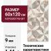 Atlas Concorde Empire Intarsi Rett Lapp 60x120 610080000231