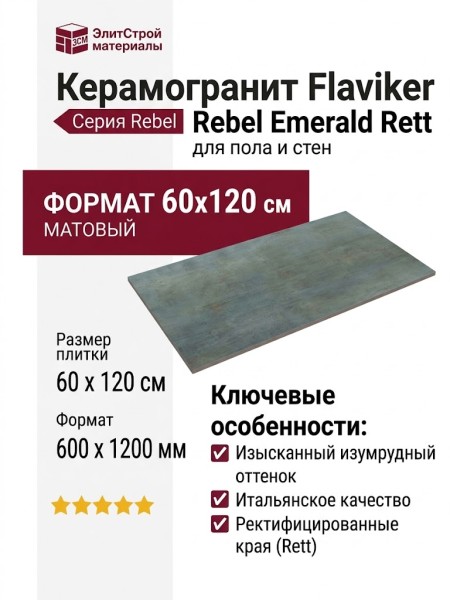 Flaviker Rebel Emerald Rett 60x120 0004052